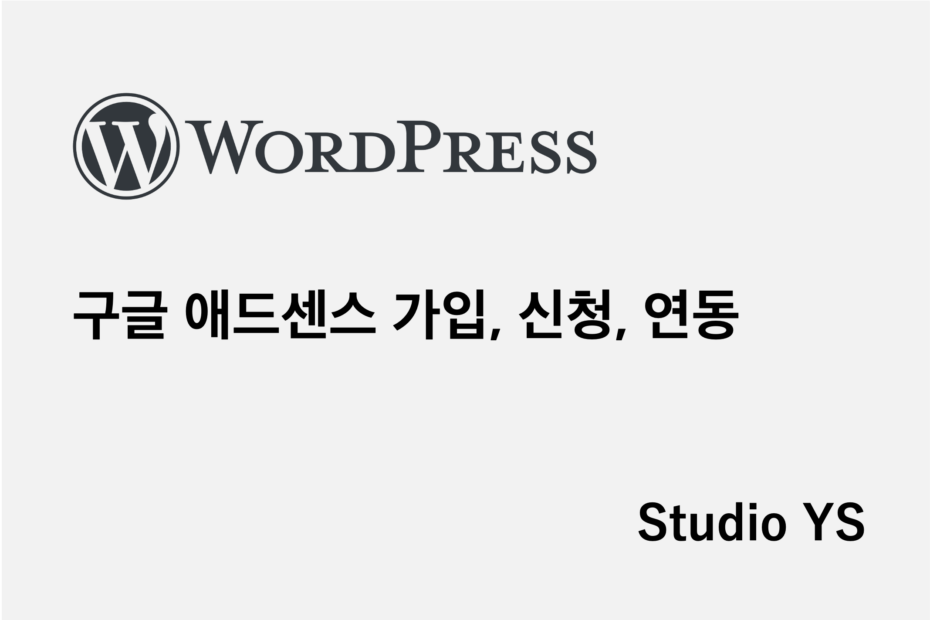 구글 애드센스