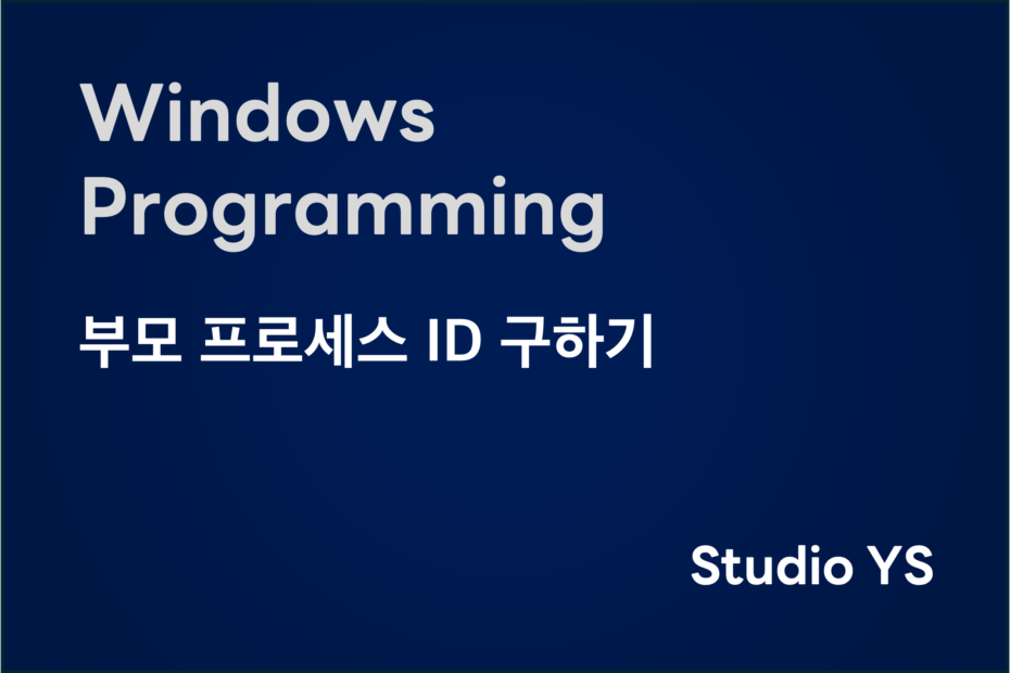 부포 프로세스 ID 구하기